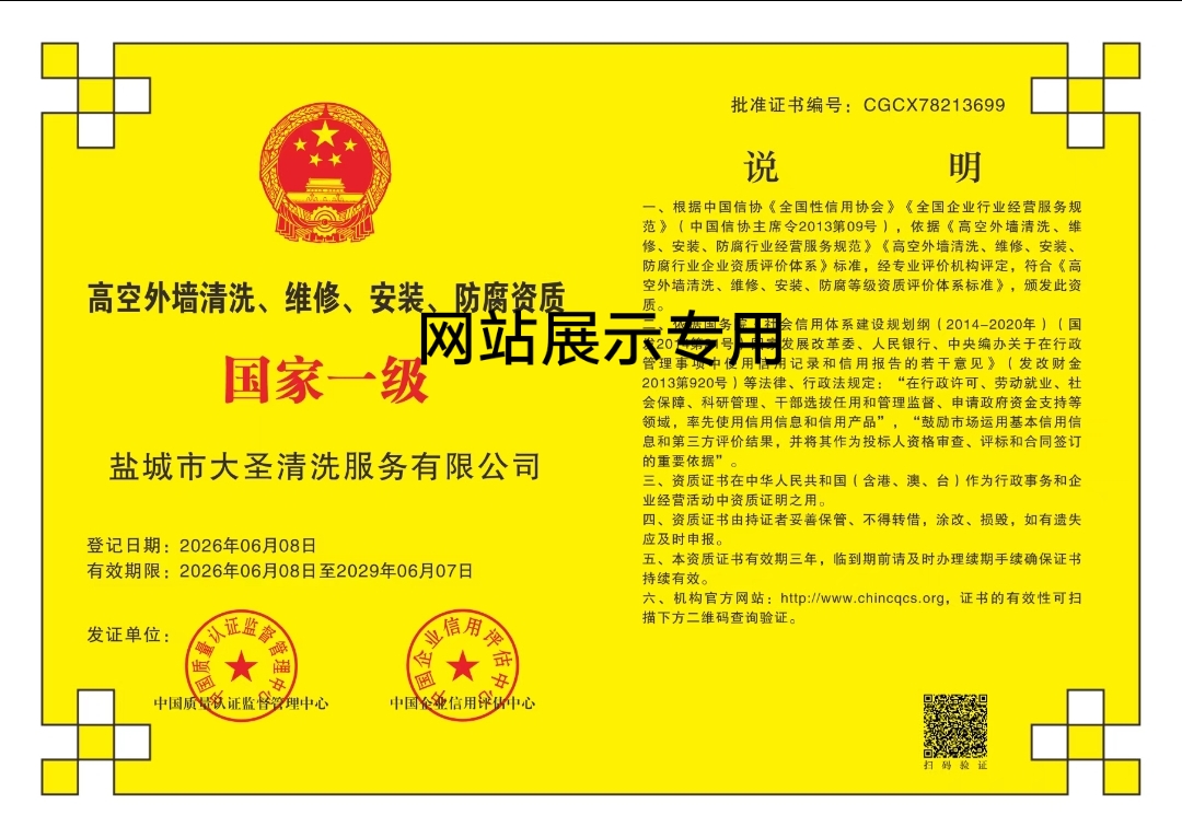高空外墙清洗资质国家一级